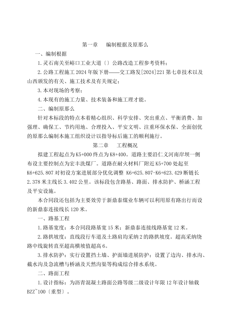 某铝业运输线第二合同段施工组织设计_第3页