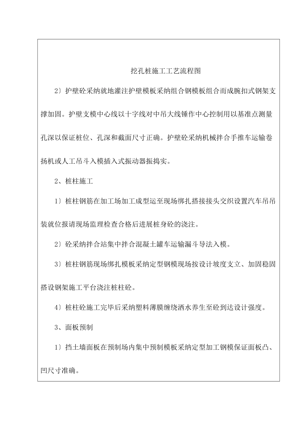 某铁路路堑桩板墙施工技术交底书_第3页