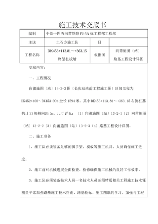 某铁路路堑桩板墙施工技术交底书