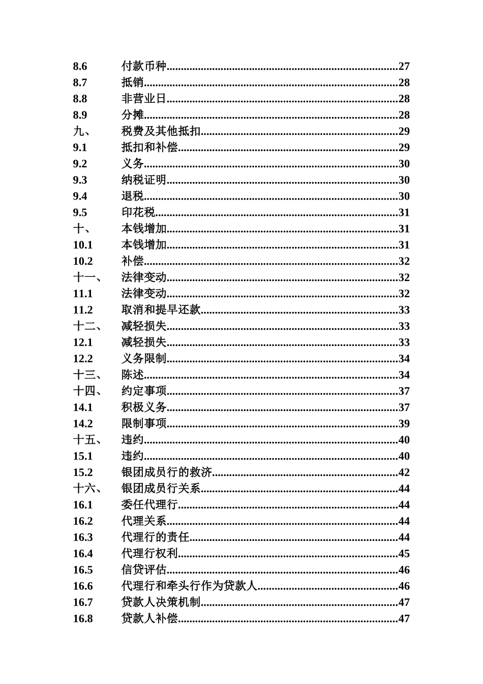 某银行业协会银团贷款合同示范文本_第3页
