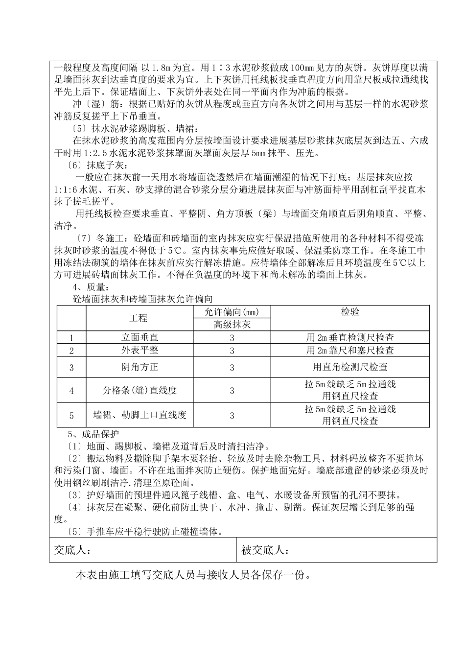 某银行总部大楼抹灰工程技术交底_第2页