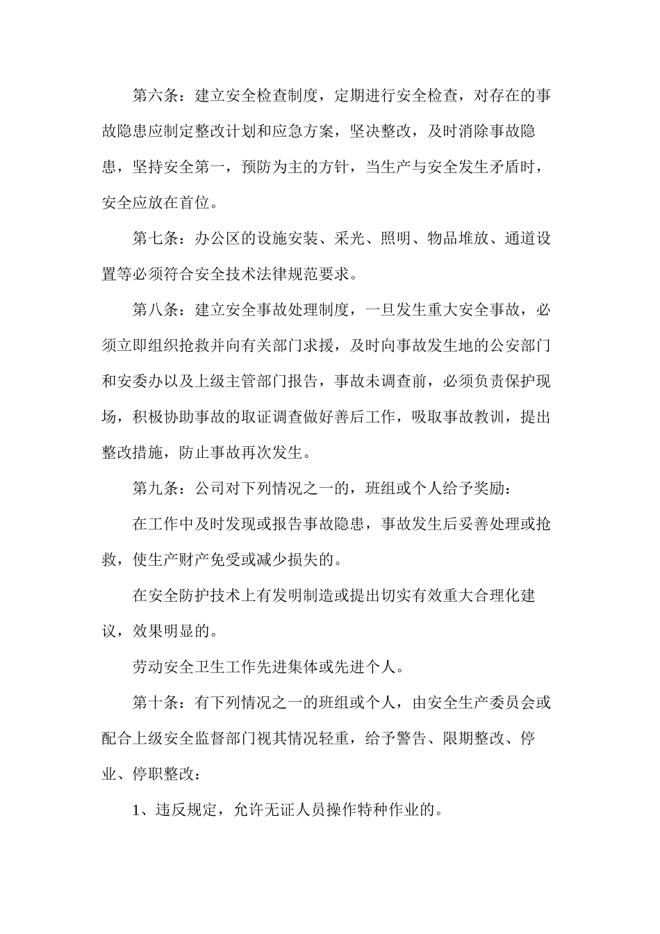 某销售公司消防安全管理规定_第2页