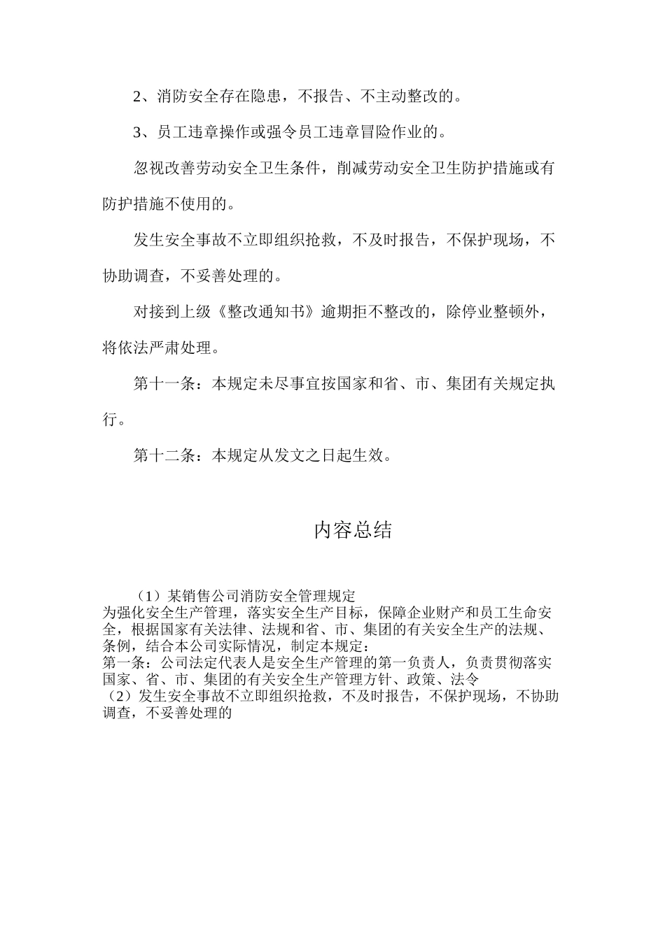 某销售公司消防安全管理规定_第3页