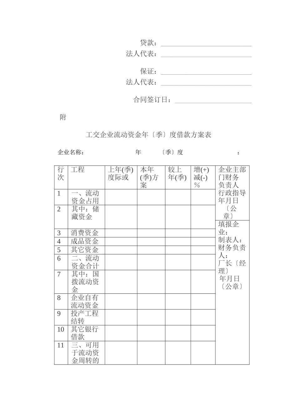 某银行工交企业流动资金借款合同_第3页