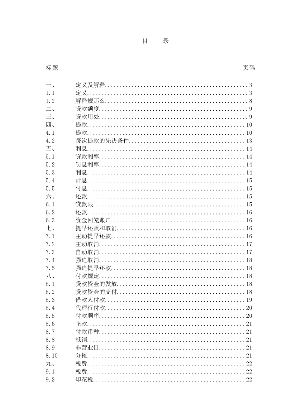 某银行业协会银团贷款流动资金贷款合同示范文本_第2页