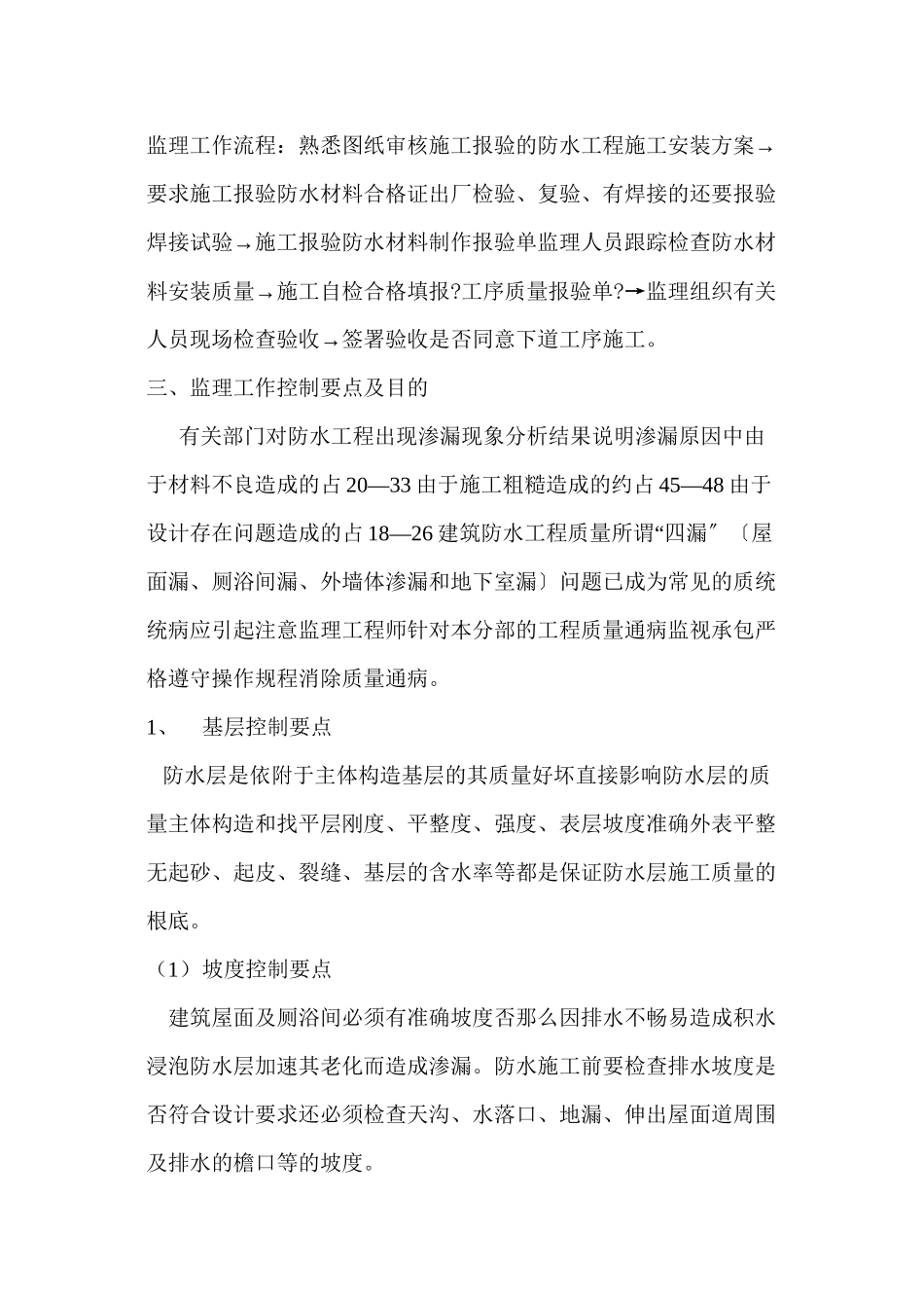 某防水工程监理实施细则_第2页