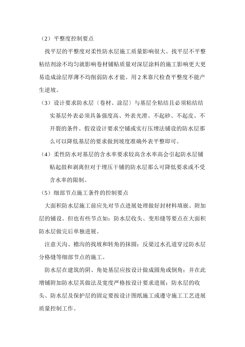 某防水工程监理实施细则_第3页