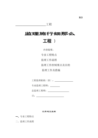 某防水工程监理实施细则
