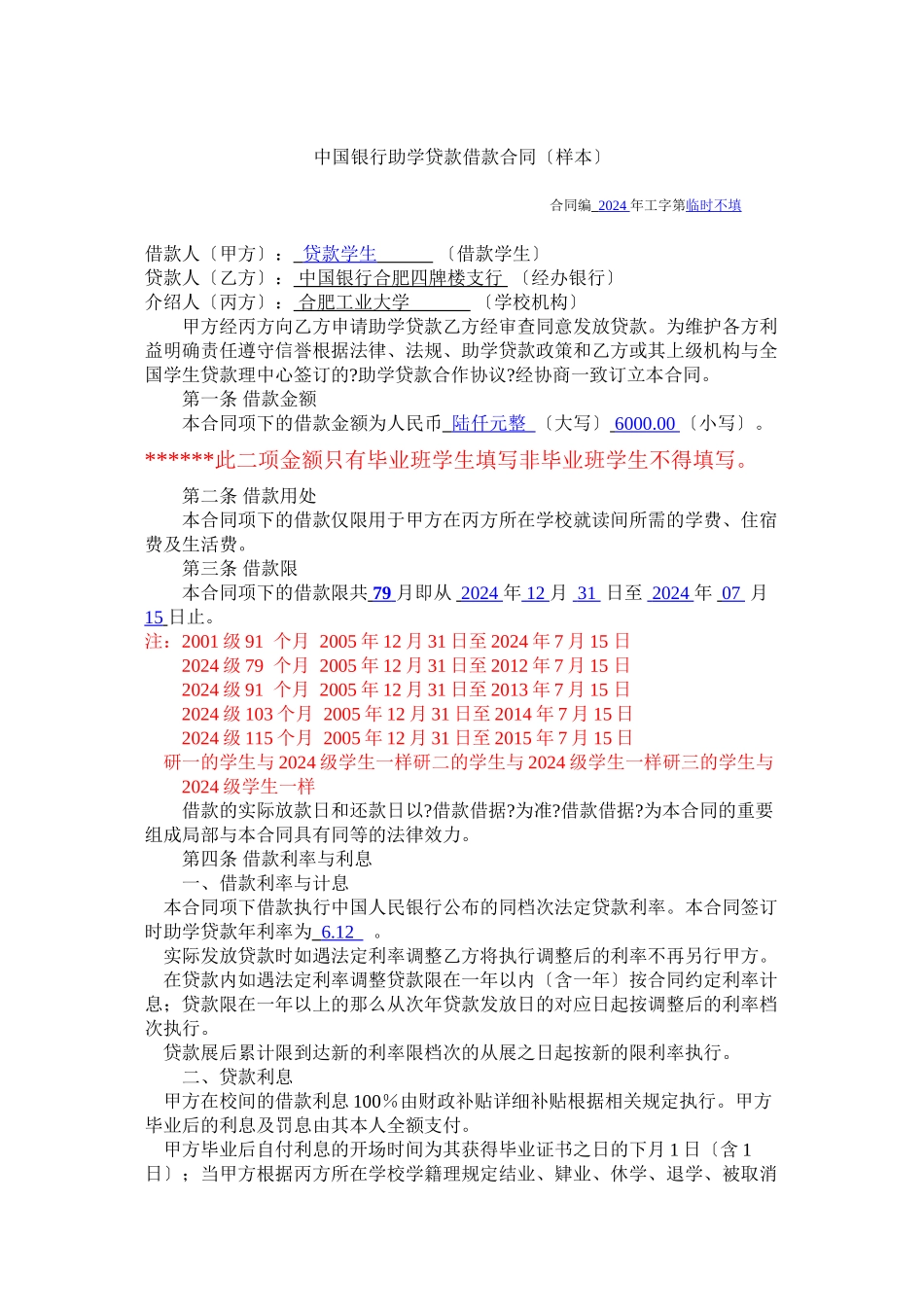某银行国家助学贷款借款合同_第1页