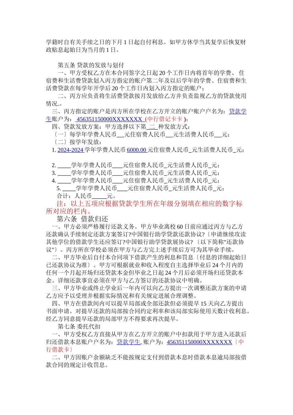 某银行国家助学贷款借款合同_第2页