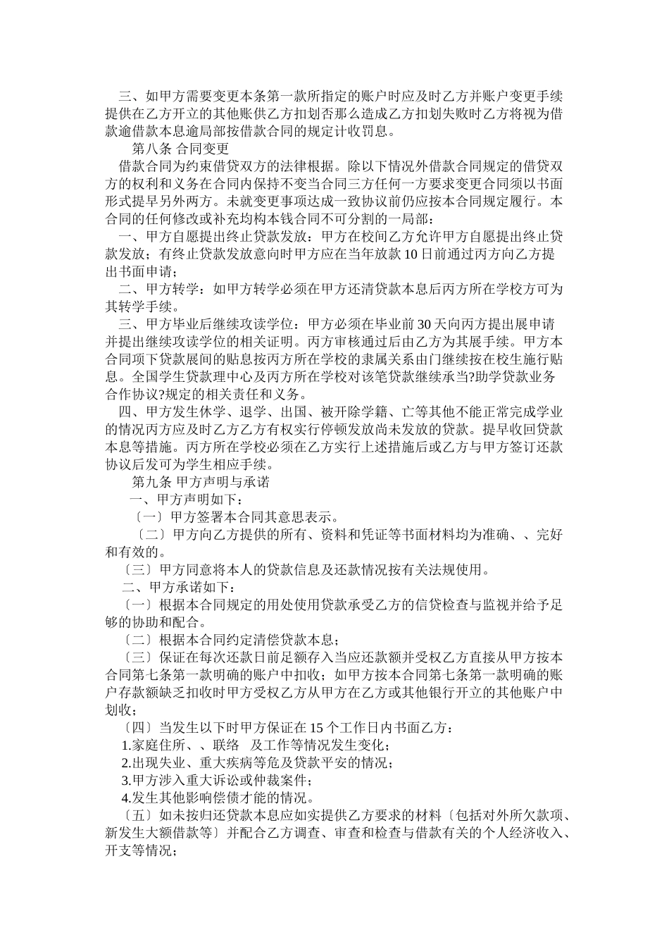 某银行国家助学贷款借款合同_第3页