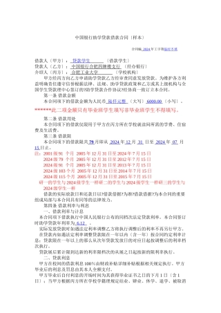 某银行国家助学贷款借款合同