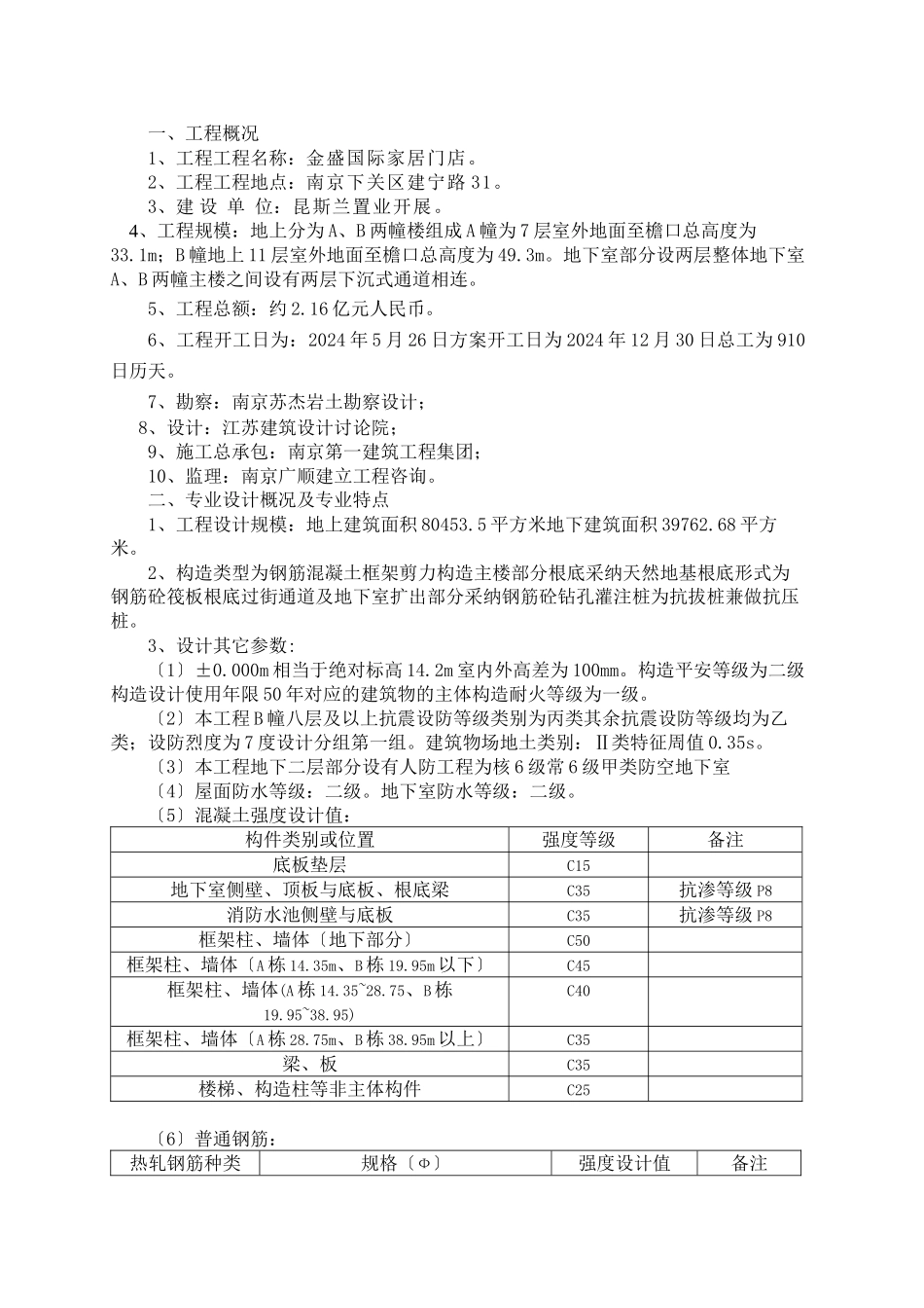 某门店主体结构工程监理实施细则_第2页