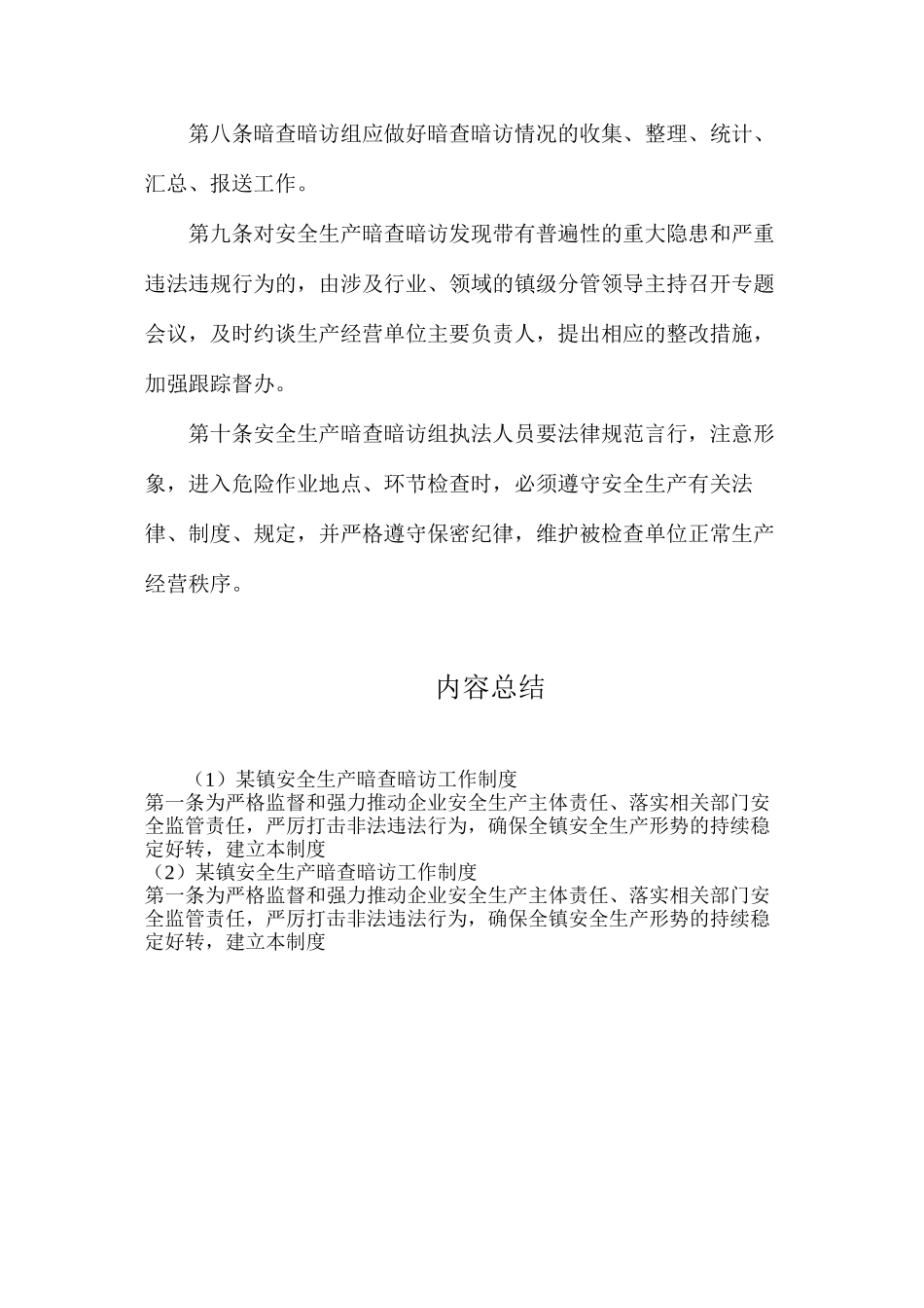 某镇安全生产暗查暗访工作制度_第3页