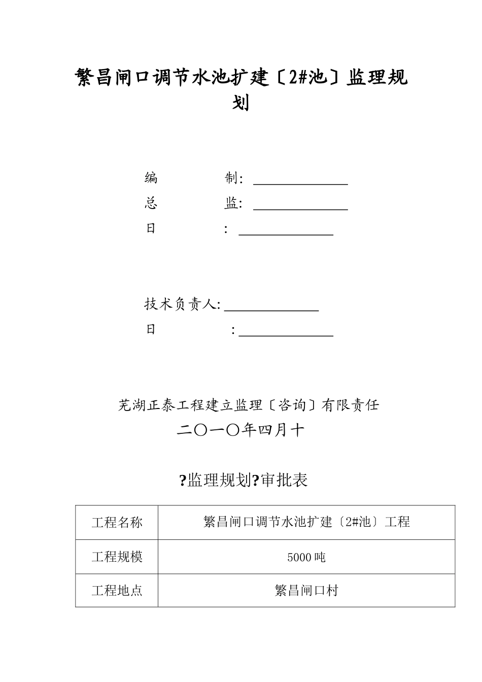 某闸口调节水池扩建工程监理规划_第2页