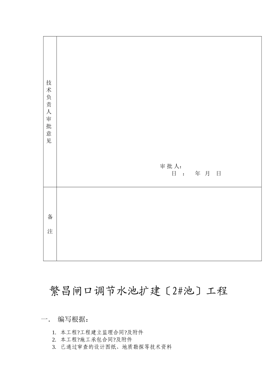 某闸口调节水池扩建工程监理规划_第3页