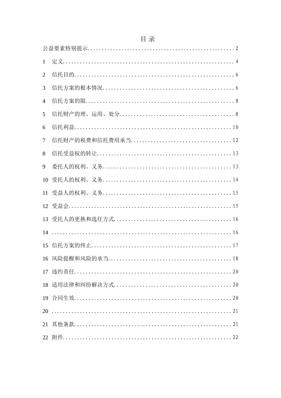 某集团流动资金贷款项目管理及信托计划合同方案_第3页