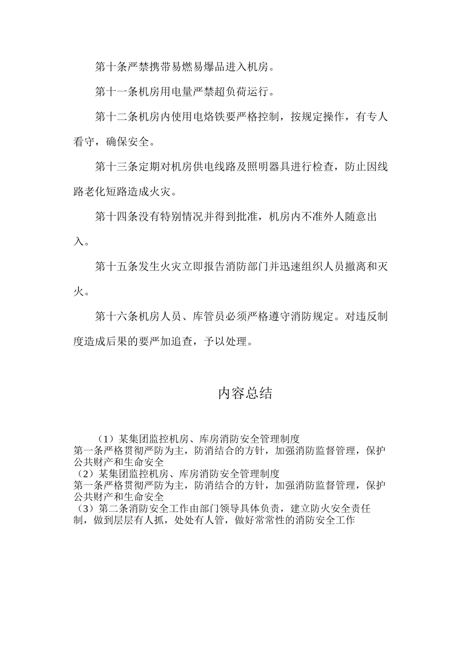 某集团监控机房、库房消防安全管理制度_第2页