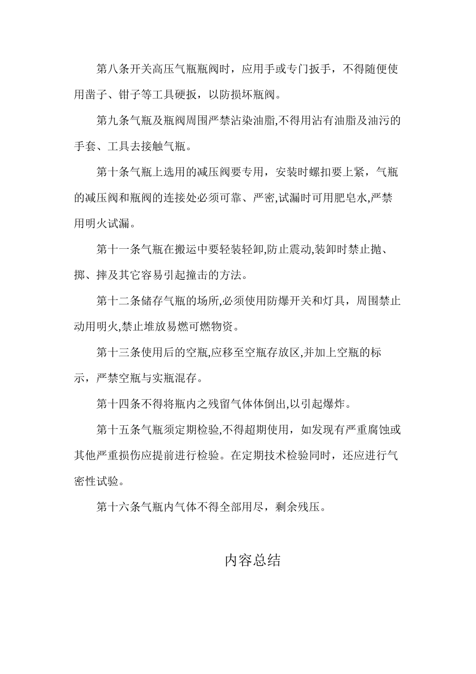 某集团甲烷校准气瓶和空气气瓶安全管理规定_第2页