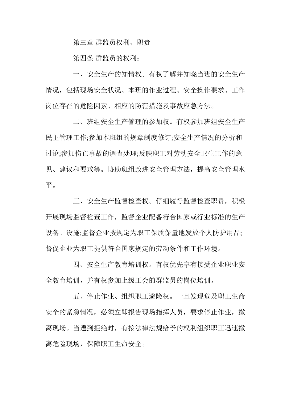 某露天煤矿煤矿群监员管理办法_第3页