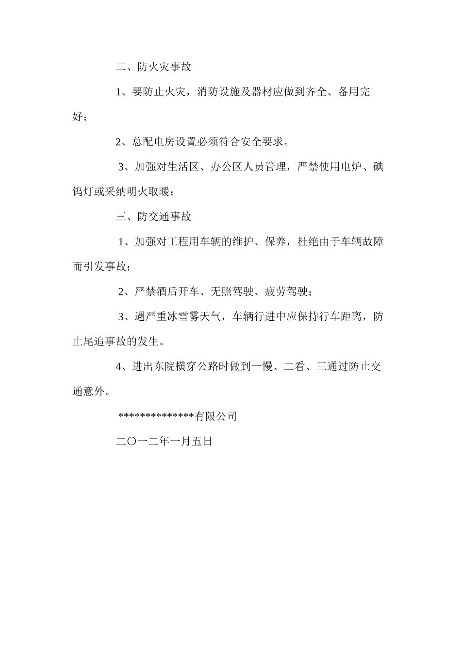 某项目冬季施工安全生产注意事项_第2页