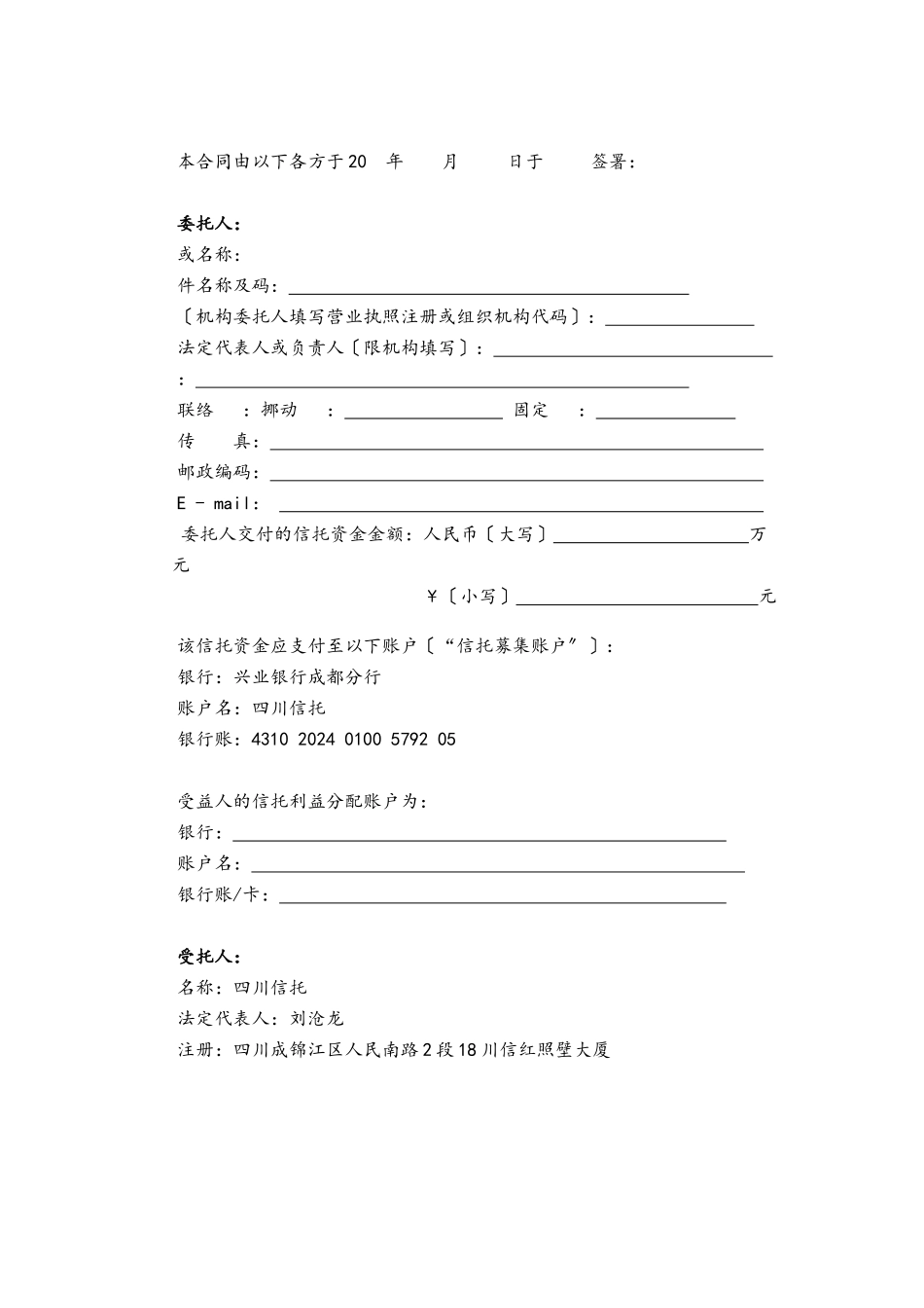 某集团流动资金贷款集合资金信托计划信托合同_第2页