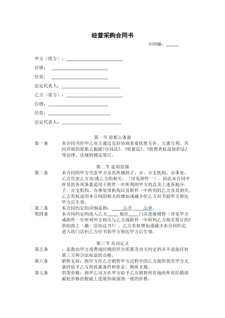 某集团经营采购合同书