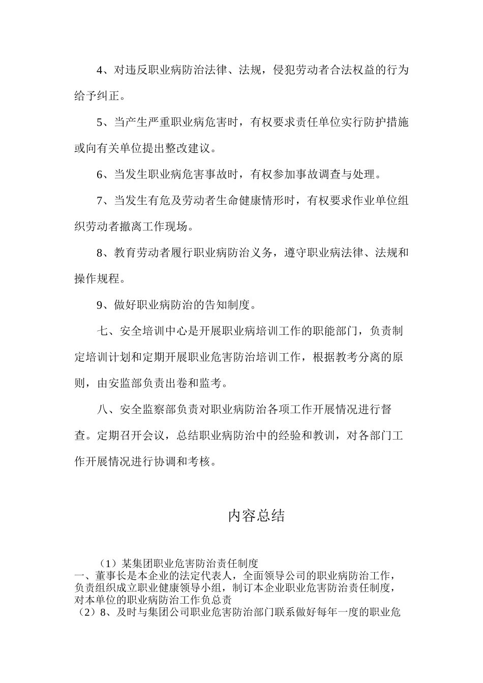 某集团职业危害防治责任制度_第3页
