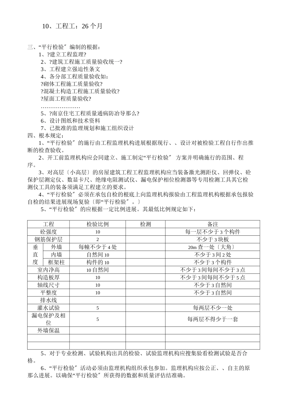 某项目一期工程监理平行检验细则_第3页