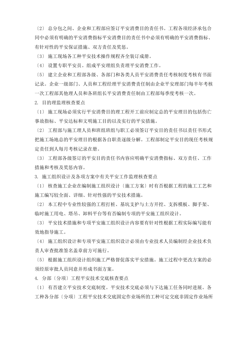 某项目安全文明监理实施细则_第3页