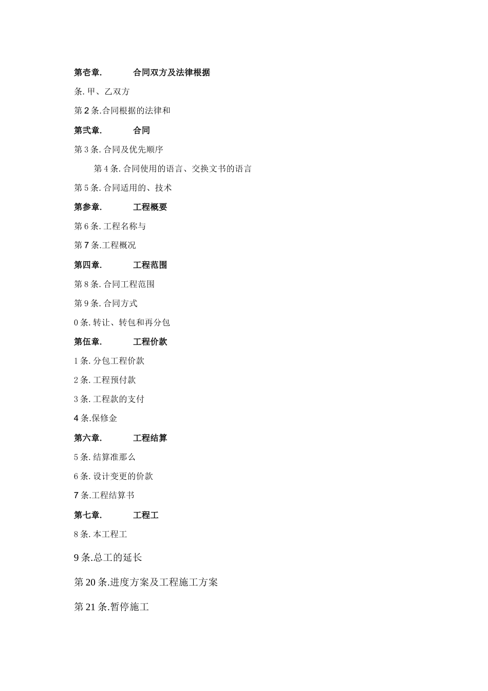 某项目工程基坑围护及桩基专业分包工程合同_第2页