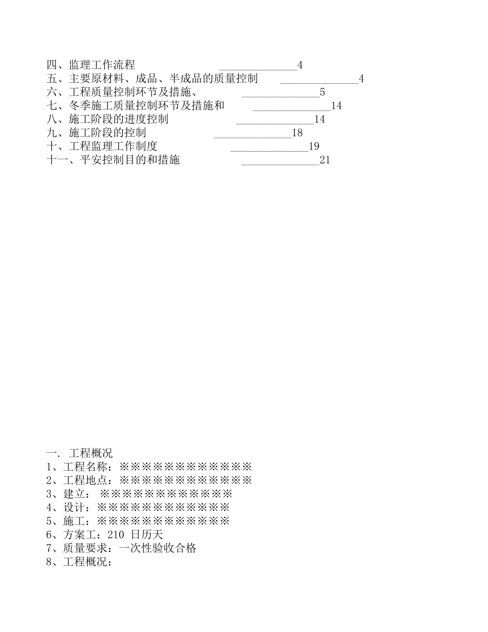 某顶管工程监理细则_第2页