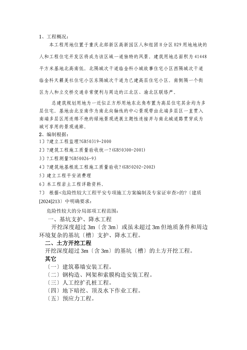 某项目工程深坑作业监理实施细则_第2页