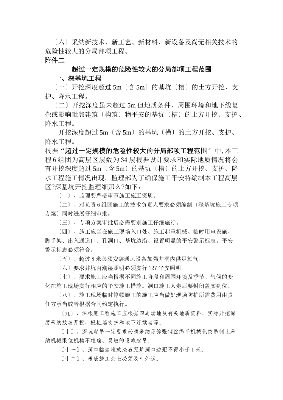 某项目工程深坑作业监理实施细则_第3页