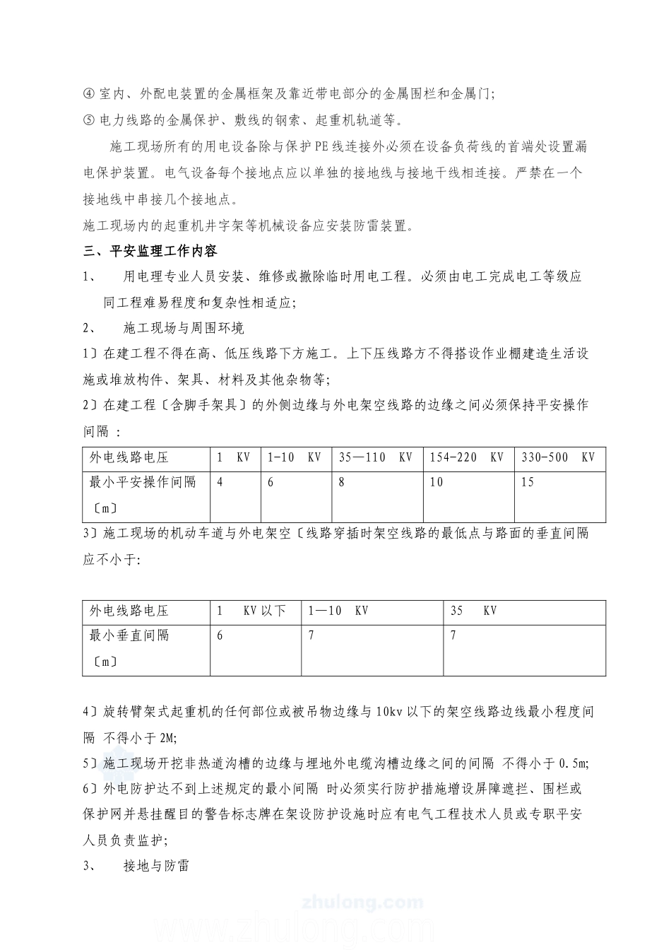 某项目工程施工用电安全监理细则_第3页