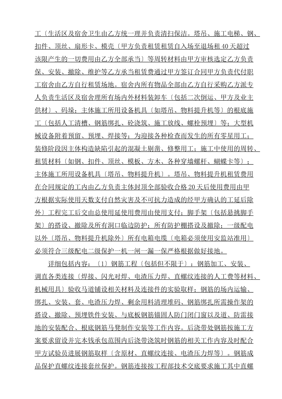 某项目建设工程施工劳务分包合同_第3页