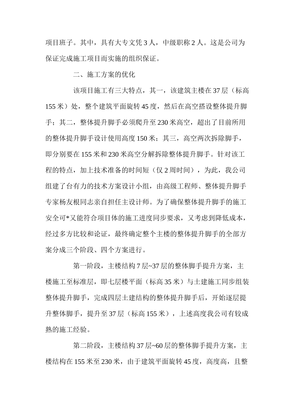 某项目整体提升脚手架施工管理_第2页