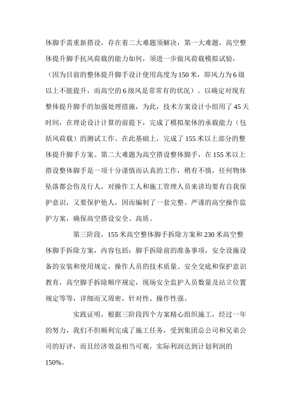 某项目整体提升脚手架施工管理_第3页