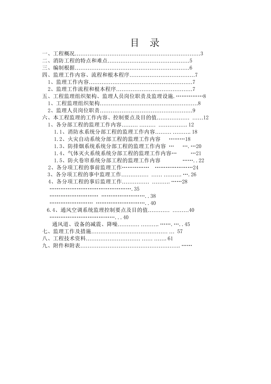 某项目消防工程监理实施细则_第3页