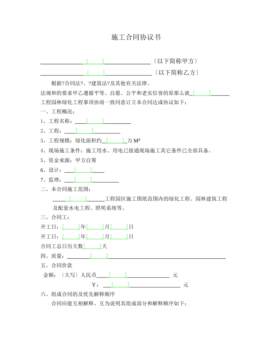 某项目某期景观绿化工程施工合同_第2页