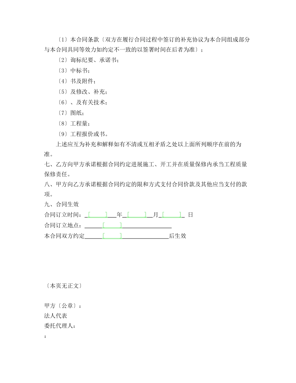某项目某期景观绿化工程施工合同_第3页
