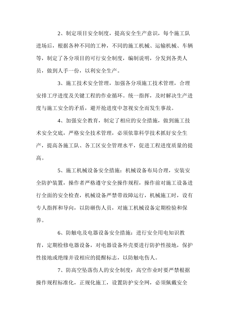 某项目部安全专项整治工作细则及整改措施 _第2页