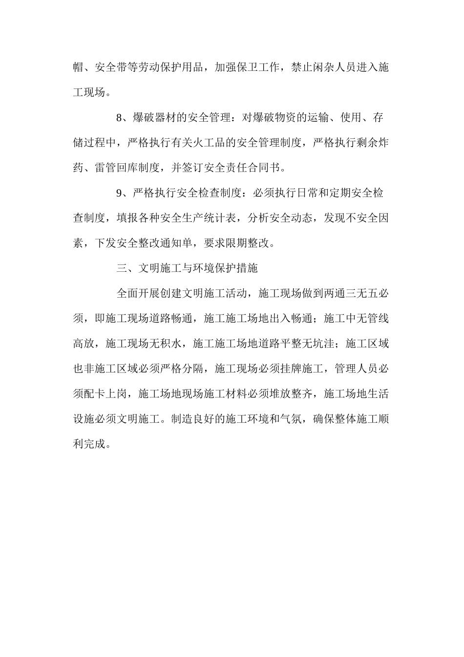 某项目部安全专项整治工作细则及整改措施 _第3页