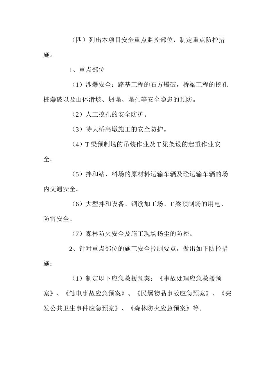 某项目部年度安全生产措施 _第2页