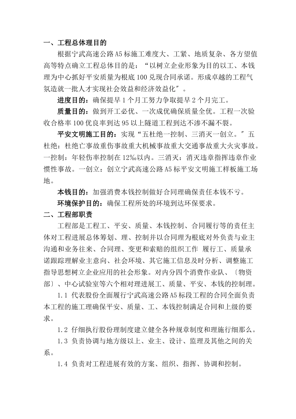 某项目管理实施规划及合同管理_第2页