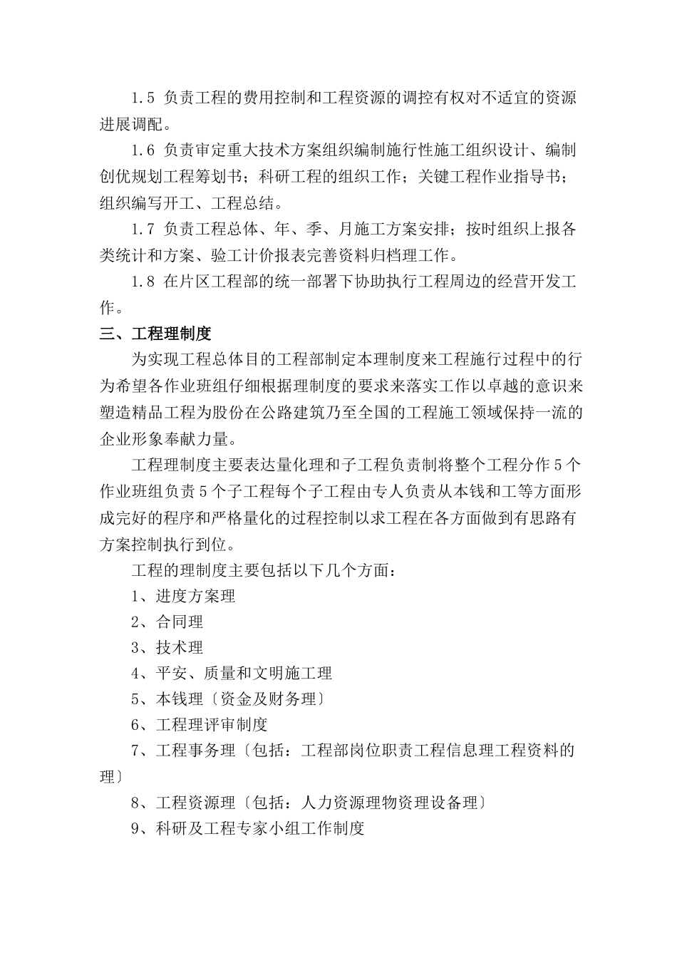 某项目管理实施规划及合同管理_第3页