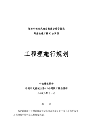 某项目管理实施规划及合同管理