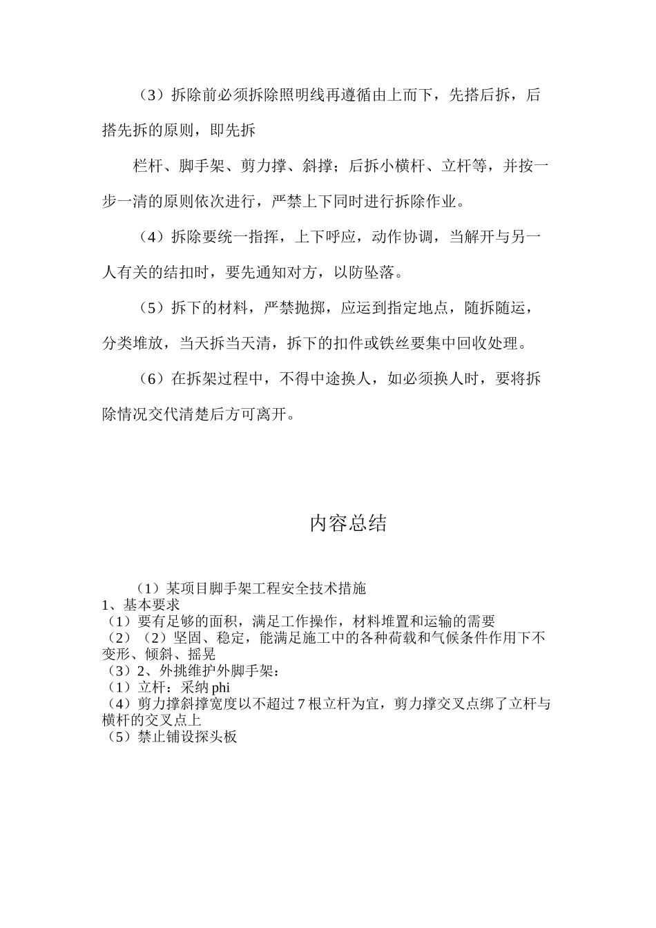 某项目脚手架工程安全技术措施_第3页