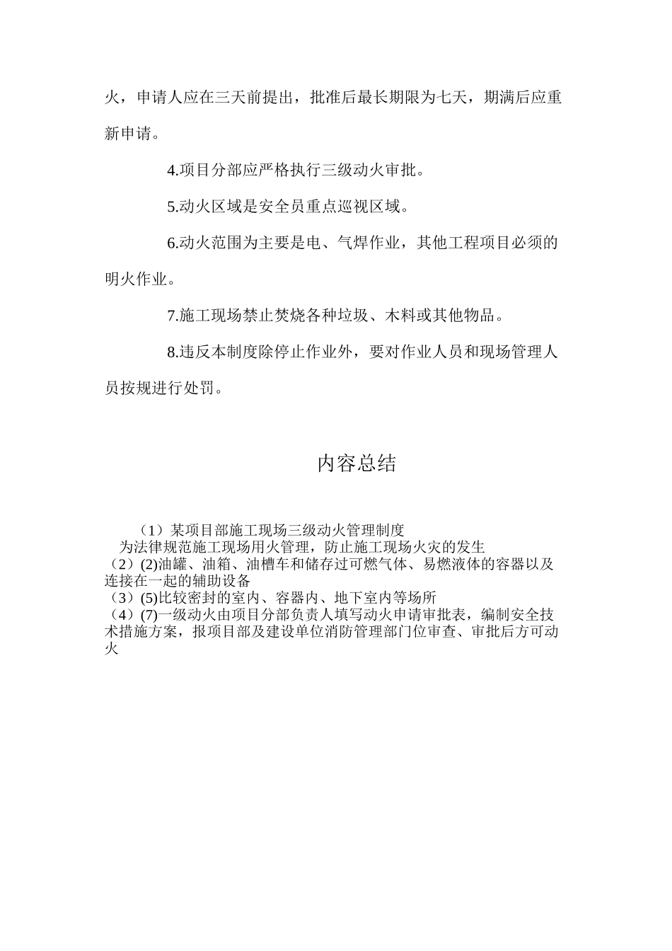 某项目部施工现场三级动火管理制度_第2页