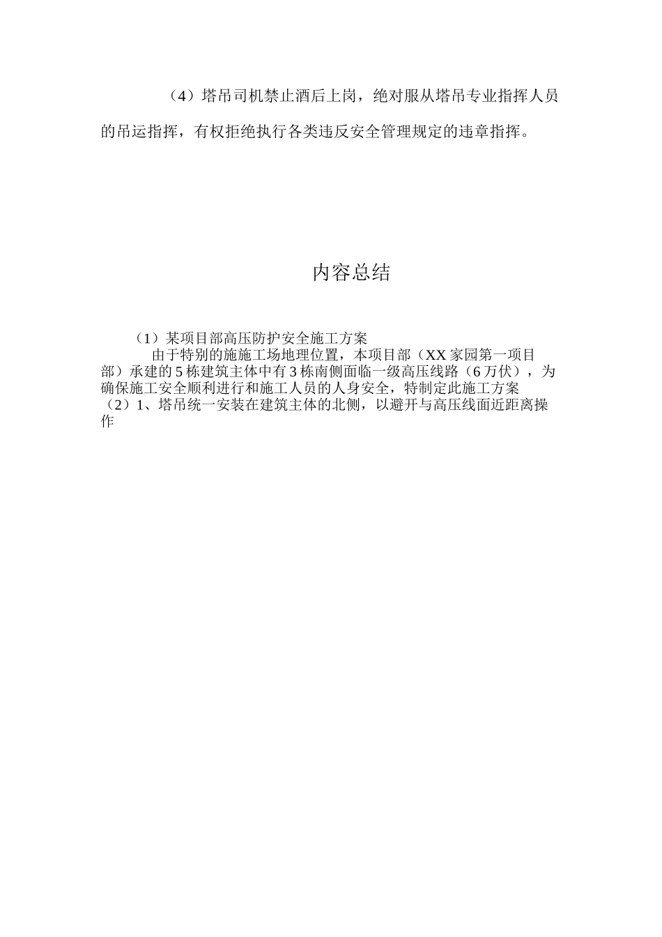 某项目部高压防护安全施工方案 _第3页